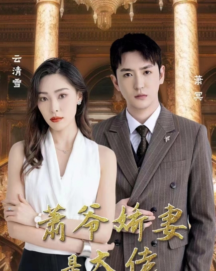 女首富的复仇之路